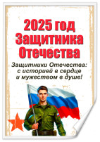 🎖️ 2025 – Год защитника Отечества и 80-летия Великой Победы 🎖️ 🎖️ 2025 – Год защитника Отечества и 80-летия Великой Победы 🎖️.